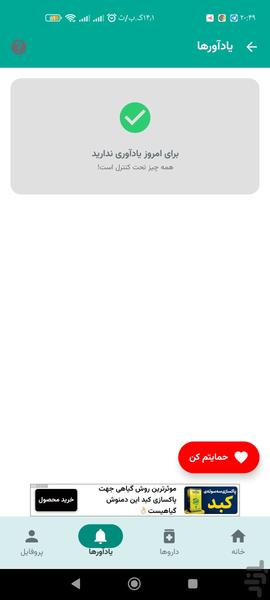 یادآور دارو پلاس - Image screenshot of android app