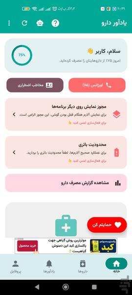 یادآور دارو پلاس - Image screenshot of android app