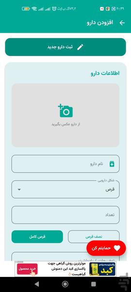 یادآور دارو پلاس - Image screenshot of android app