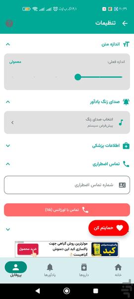 یادآور دارو پلاس - Image screenshot of android app