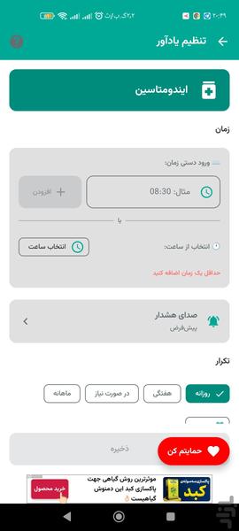 یادآور دارو پلاس - Image screenshot of android app