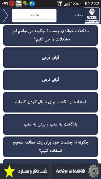 تندخوانی و تقویت حافظه - Image screenshot of android app