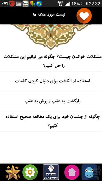 تندخوانی و تقویت حافظه - Image screenshot of android app