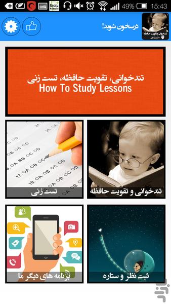 تندخوانی، تقویت حافظه، تست زنی - Image screenshot of android app