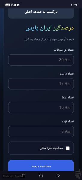 درصد گیر ایران پارس - عکس برنامه موبایلی اندروید