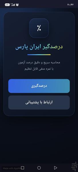 درصد گیر ایران پارس - عکس برنامه موبایلی اندروید