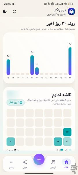 درسنگار - عکس برنامه موبایلی اندروید