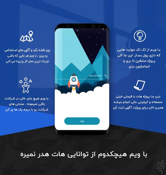 اپلیکیشن سفارش و دریافت پروژه – ویم - عکس برنامه موبایلی اندروید
