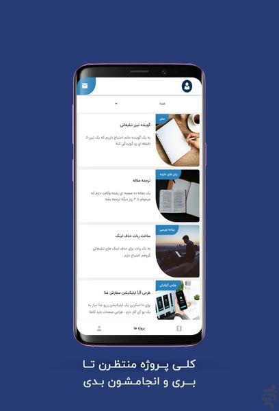 اپلیکیشن سفارش و دریافت پروژه – ویم - عکس برنامه موبایلی اندروید