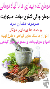 darman ba giahan (giah darmani) - Image screenshot of android app