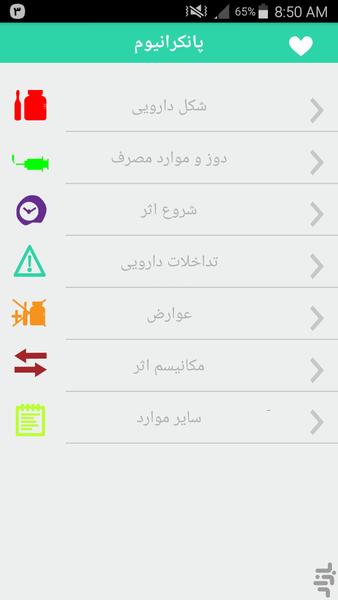ترالی داروها - Image screenshot of android app