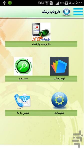 دارویاب پزشک - Image screenshot of android app