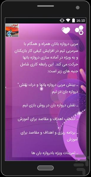 Goalie up! - Image screenshot of android app