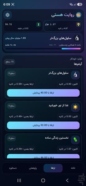 روایت هستی - عکس بازی موبایلی اندروید