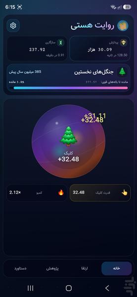 روایت هستی - عکس بازی موبایلی اندروید