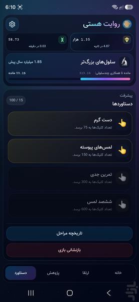 روایت هستی - عکس بازی موبایلی اندروید