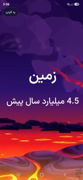 روایت هستی - عکس بازی موبایلی اندروید