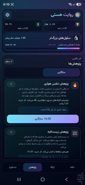 روایت هستی - عکس بازی موبایلی اندروید