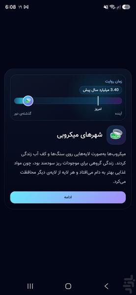 روایت هستی - عکس بازی موبایلی اندروید