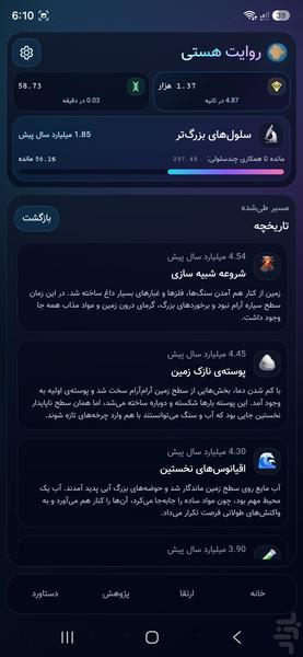 روایت هستی - عکس بازی موبایلی اندروید