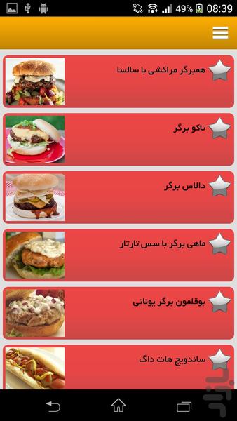 پیتزا و ساندویچ - Image screenshot of android app