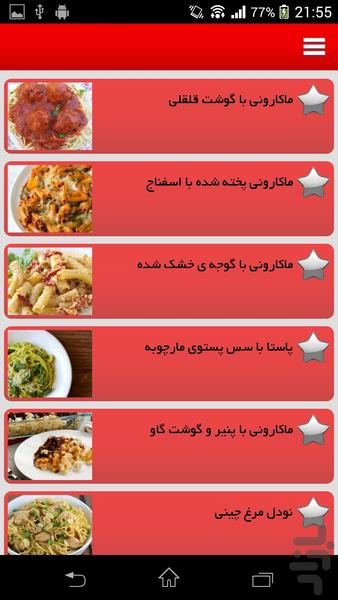 انواع غذا با ماکارونی - Image screenshot of android app