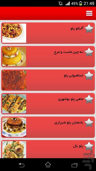 پلوهای لذیذ - Image screenshot of android app