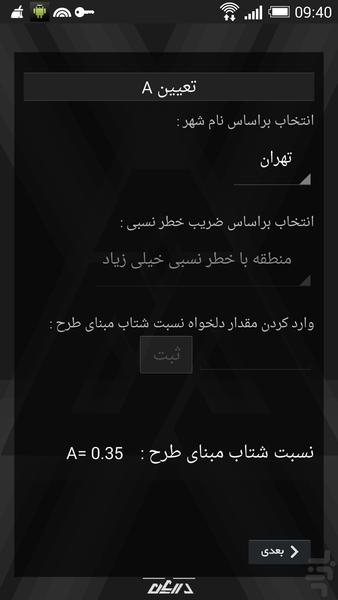 نیروی زلزله داریان - Image screenshot of android app