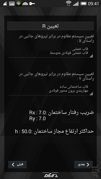 نیروی زلزله داریان - عکس برنامه موبایلی اندروید