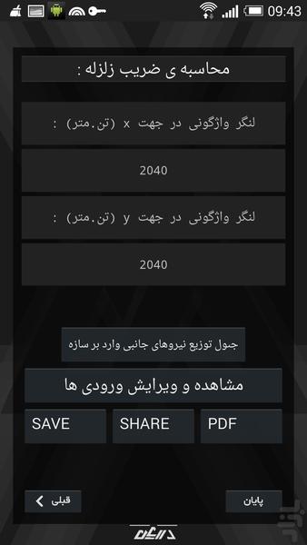 نیروی زلزله داریان - عکس برنامه موبایلی اندروید