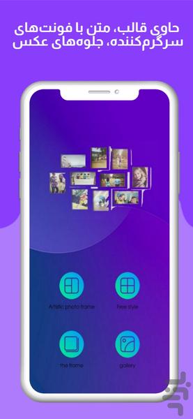 کلاژ و قاب عکس - Image screenshot of android app