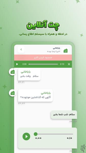 دس به دس - عکس برنامه موبایلی اندروید