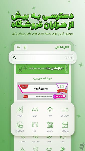 دس به دس - عکس برنامه موبایلی اندروید
