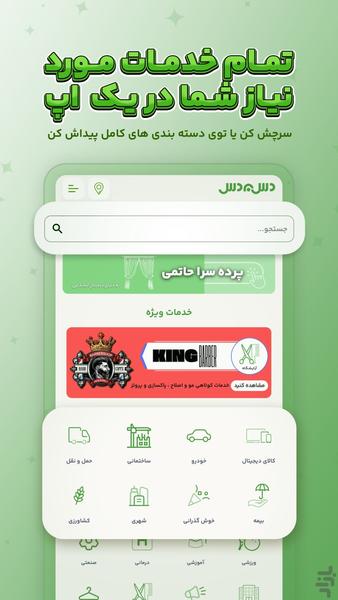 دس به دس - عکس برنامه موبایلی اندروید