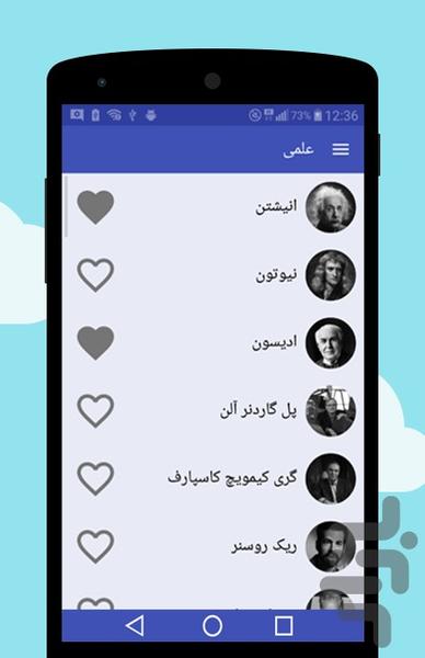 بیوگرافی - عکس برنامه موبایلی اندروید