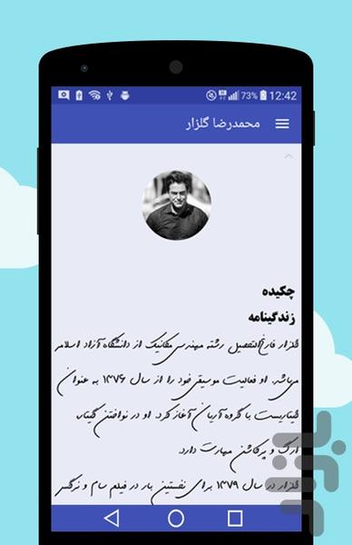 بیوگرافی - عکس برنامه موبایلی اندروید