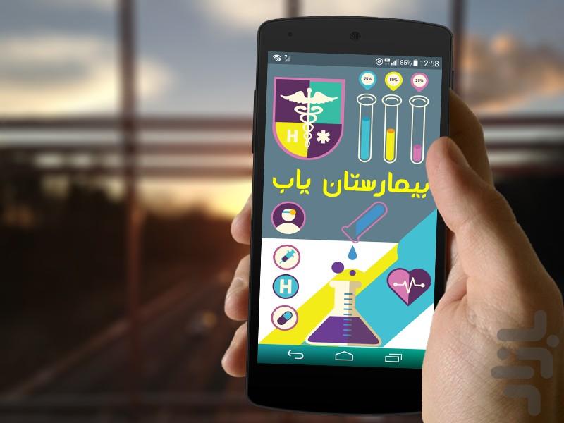 HospitalFinder - Image screenshot of android app