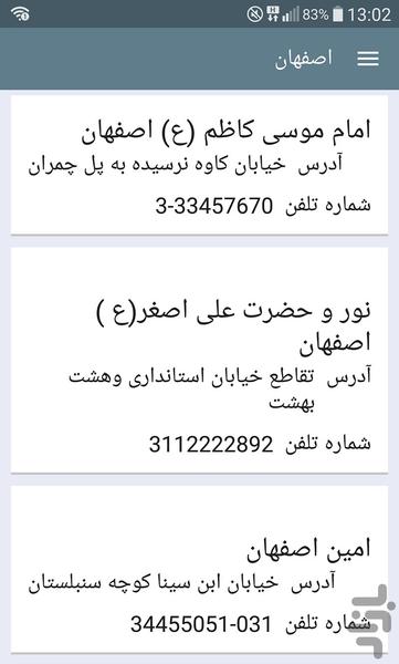 بیمارستان یاب - عکس برنامه موبایلی اندروید