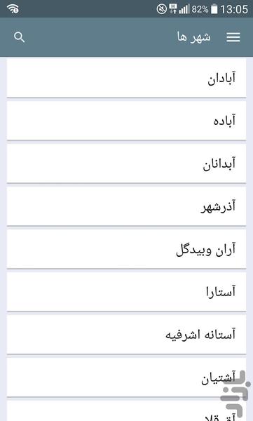 بیمارستان یاب - عکس برنامه موبایلی اندروید