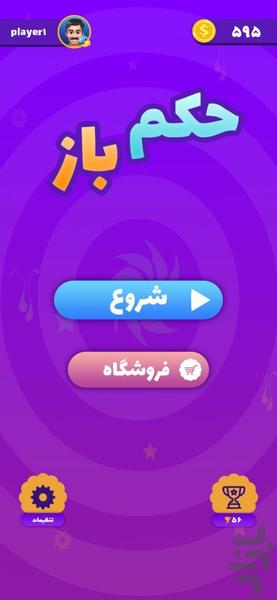 حکم باز : بازی پاسور - Gameplay image of android game
