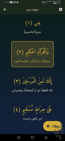 ترنم آیات - عکس برنامه موبایلی اندروید