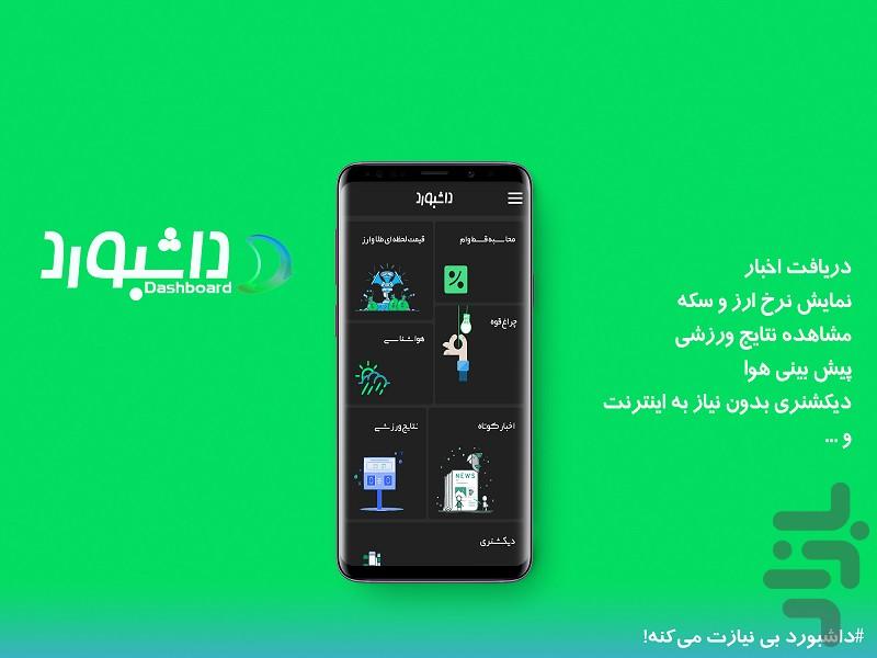 داشبورد - عکس برنامه موبایلی اندروید