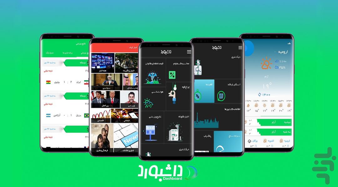 داشبورد - عکس برنامه موبایلی اندروید