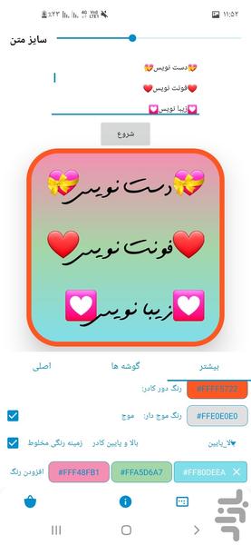 دست نویسی - Image screenshot of android app