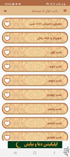 داستان هزار و یک شب - عکس برنامه موبایلی اندروید