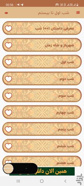 داستان هزار و یک شب - عکس برنامه موبایلی اندروید