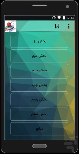 +100 Story - عکس برنامه موبایلی اندروید