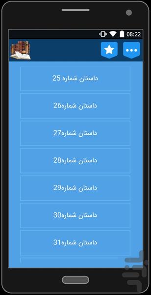 مجموعه داستان های انگلیسی با ترجمه - Image screenshot of android app