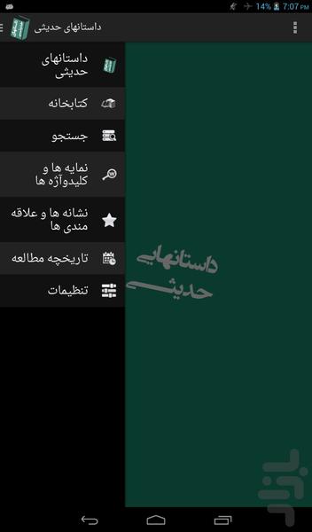 DastanhayeHadithi - Image screenshot of android app