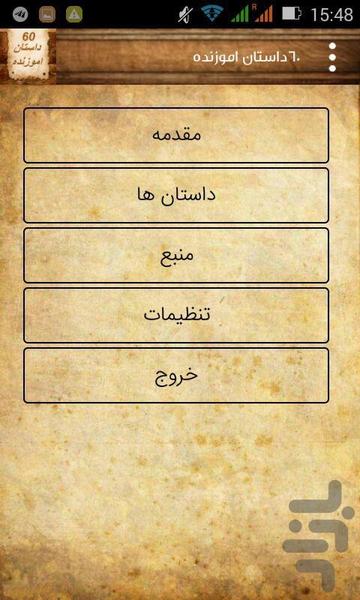 60 داستان اموزنده - Image screenshot of android app